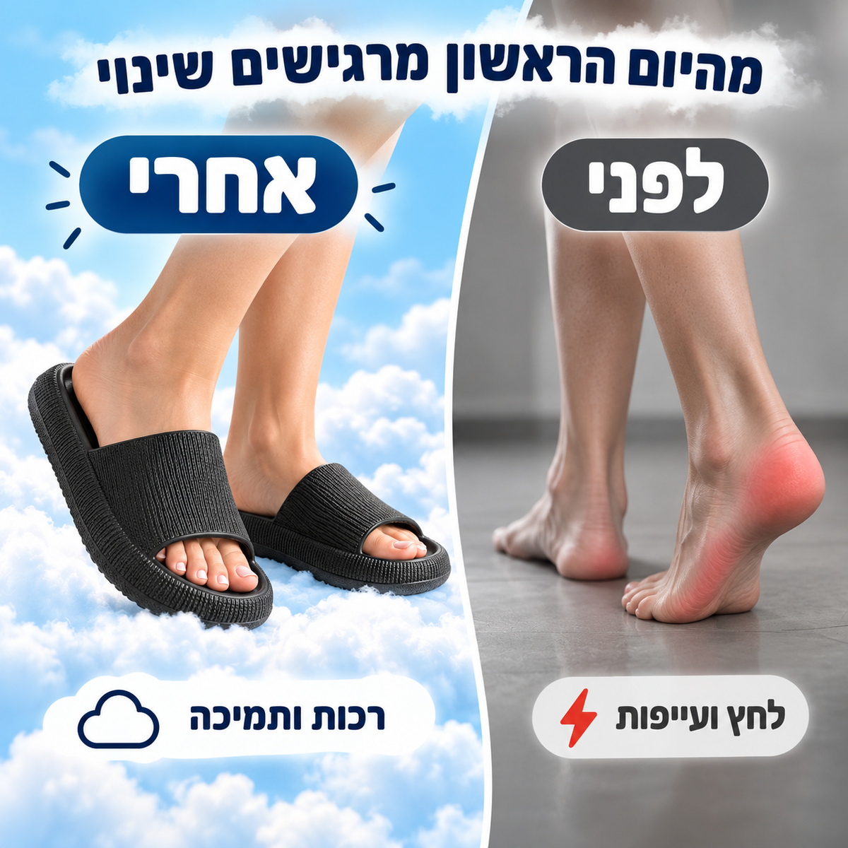 Cloudies – כפכפי נוחות פרימיום